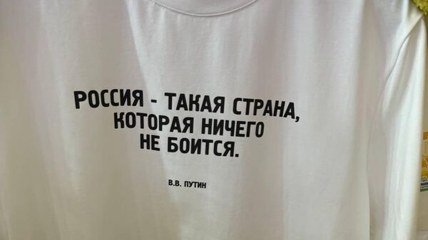Футболка с цитатой Владимира Путина в зоне компании Заспорт на стенде Республики Башкортостан на ПМЭФ-2024 Футболка с цитатой Владимира Путина в зоне компании Заспорт на стенде Республики Башкортостан на ПМЭФ-2024