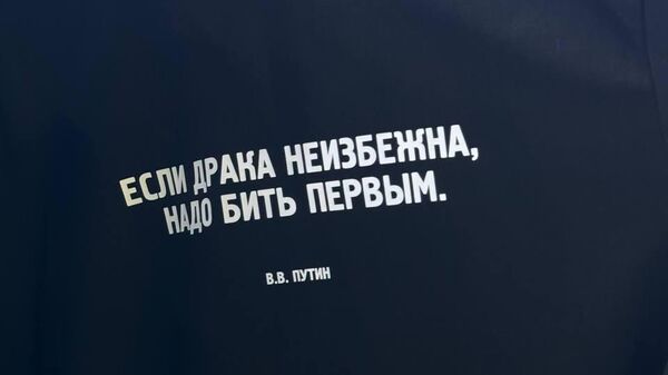 Футболка с цитатой Владимира Путина в зоне компании Заспорт на стенде Республики Башкортостан на ПМЭФ-2024 Футболка с цитатой Владимира Путина в зоне компании Заспорт на стенде Республики Башкортостан на ПМЭФ-2024
