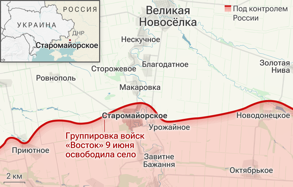 Спецоперация, 10 июня: ВС России взяли под контроль Старомайорское в ДНР -  РИА Новости, 10.06.2024