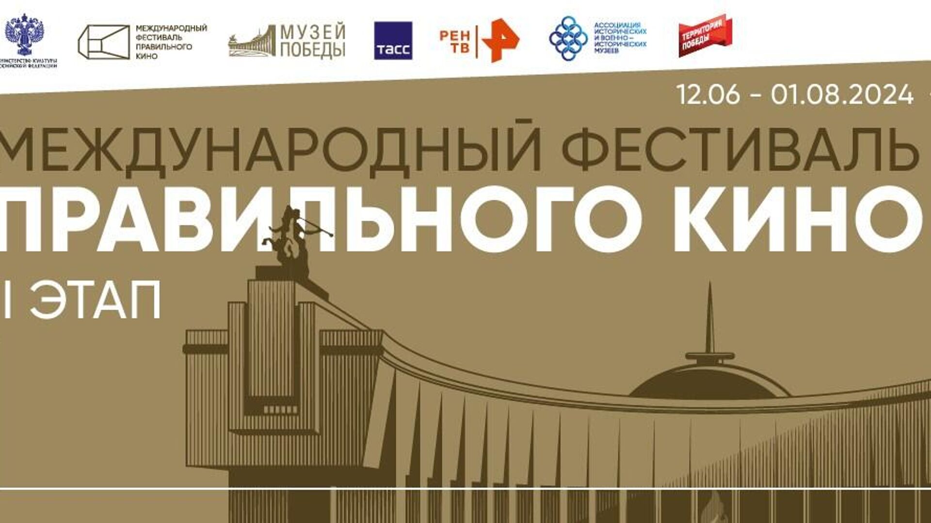 III Международный фестиваль правильного кино - РИА Новости, 1920, 11.06.2024