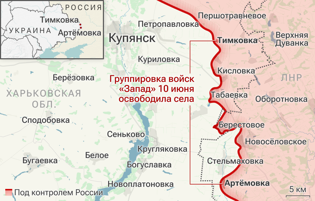 ВС России освободили Артемовку в ЛНР и Тимковку в Харьковской области - РИА  Новости, 11.06.2024