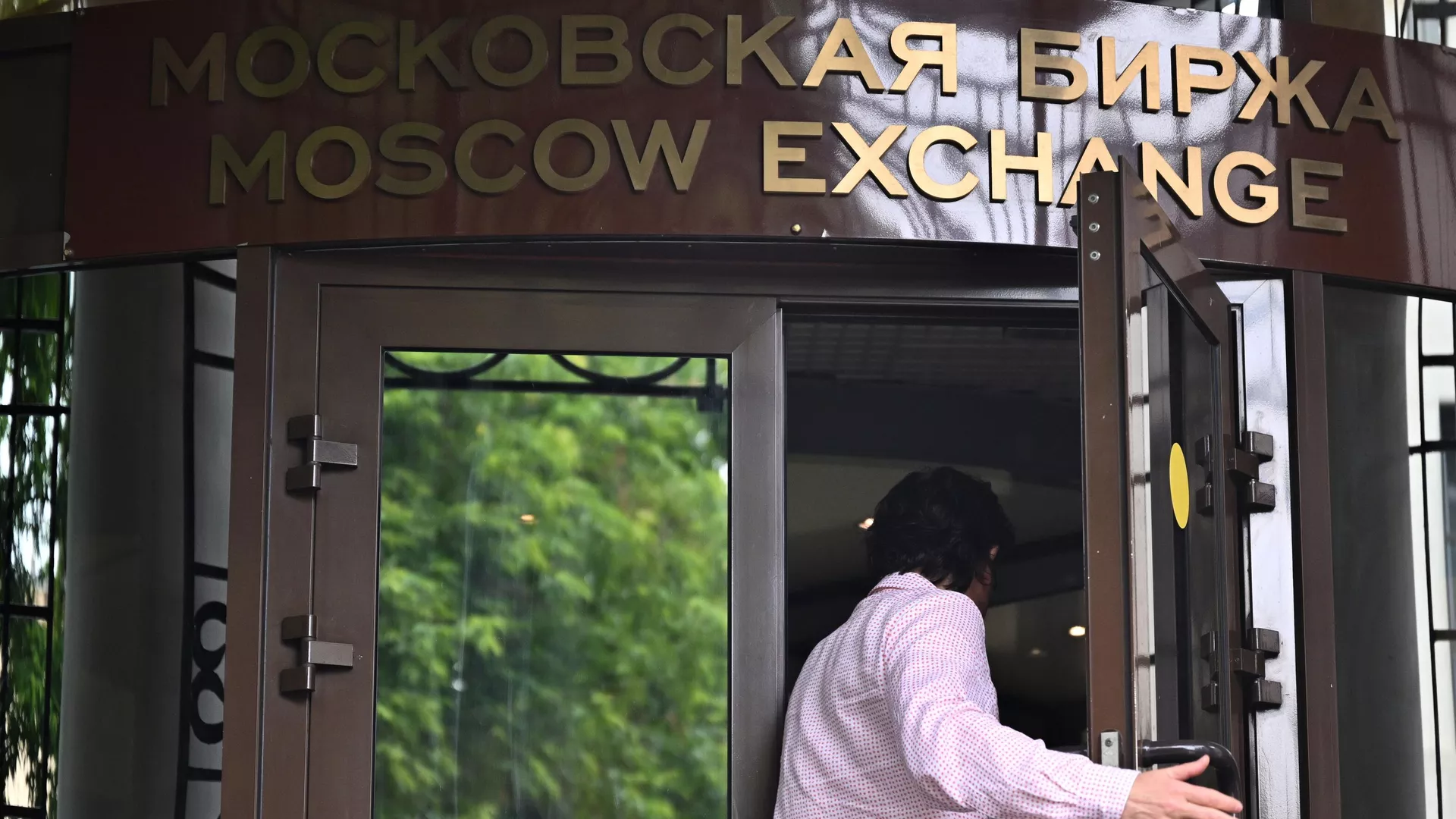 Мужчина заходит в здание Московской биржи - РИА Новости, 1920, 22.05.2025