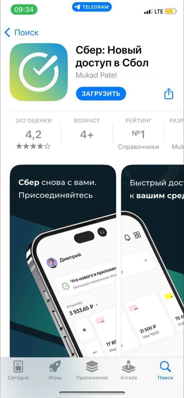 Фейковое приложение банка Сбер в App Store - РИА Новости, 1920, 18.06.2024