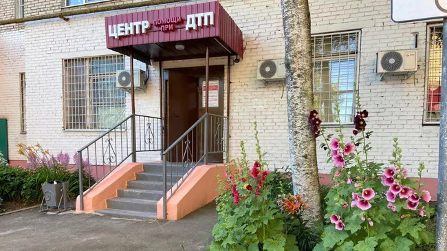 Центр помощи при ДТП