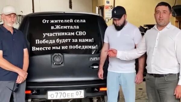 Жители Кабардино-Балкарии отправили бойцам СВО бронированный автомобиль и медикаменты