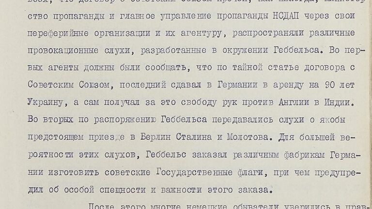 Архивные документы, опубликованные ФСБ РФ