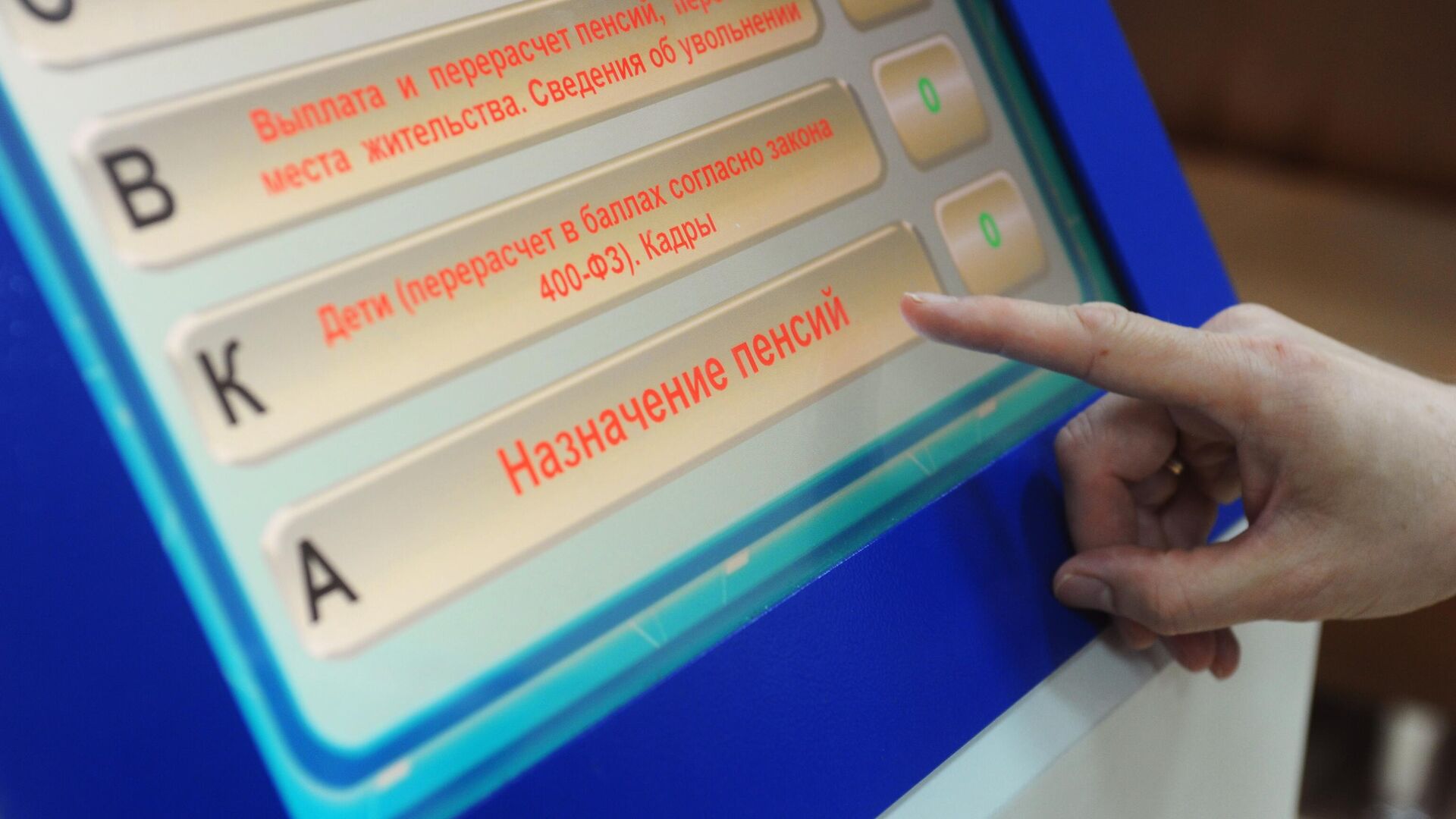 Терминал электронной очереди в клиентском зале Пенсионного фонда России - РИА Новости, 1920, 08.03.2025
