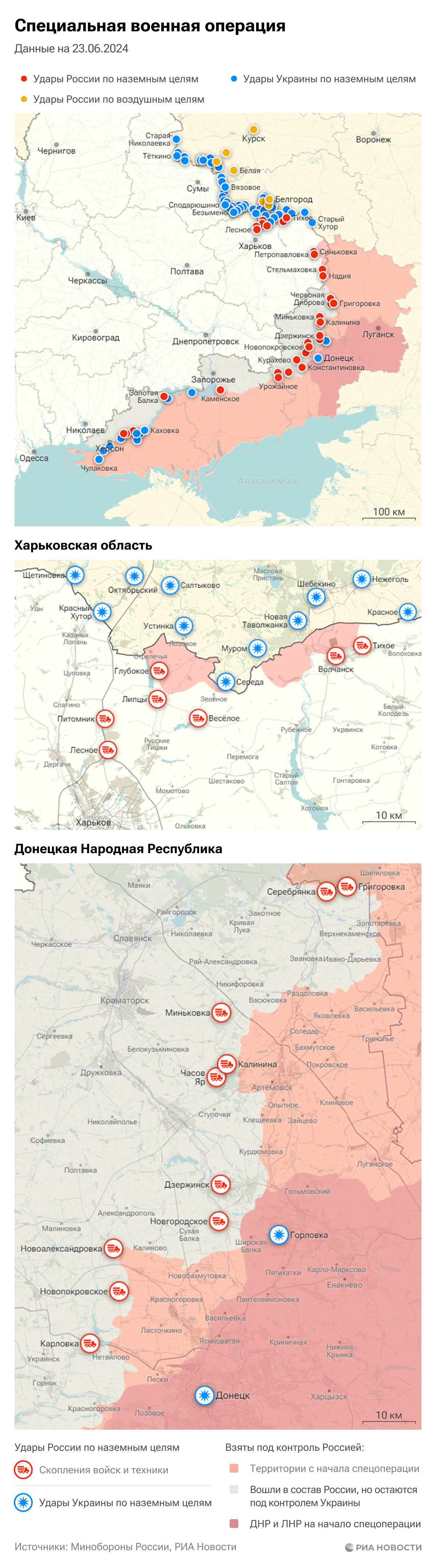 Карта спецоперации Вооруженных сил России на Украине на 23.06.2024