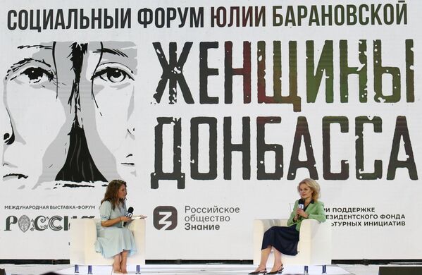 Выставка Россия. Открытие и стратегическая сессия социального форума Женщины Донбасса