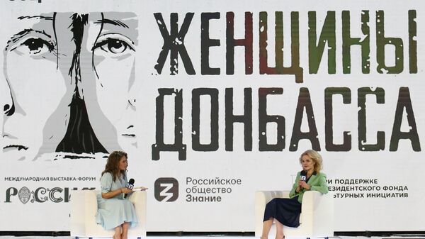 Выставка Россия. Открытие и стратегическая сессия социального форума Женщины Донбасса