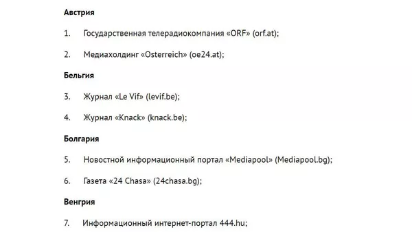 Перечень СМИ, в отношении которых вводятся ответные меры по ограничению вещания и доступа к ресурсам в интернете с территории России Перечень СМИ, в отношении которых вводятся ответные меры по ограничению вещания и доступа к ресурсам в интернете с территории России