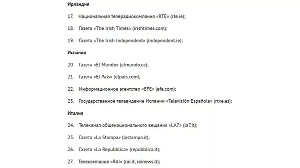 Перечень СМИ, в отношении которых вводятся ответные меры по ограничению вещания и доступа к ресурсам в интернете с территории России Перечень СМИ, в отношении которых вводятся ответные меры по ограничению вещания и доступа к ресурсам в интернете с территории России