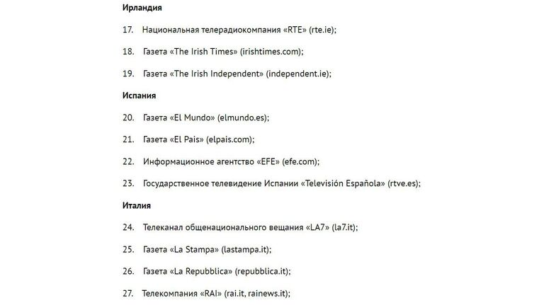 Перечень СМИ, в отношении которых вводятся ответные меры по ограничению вещания и доступа к ресурсам в интернете с территории России