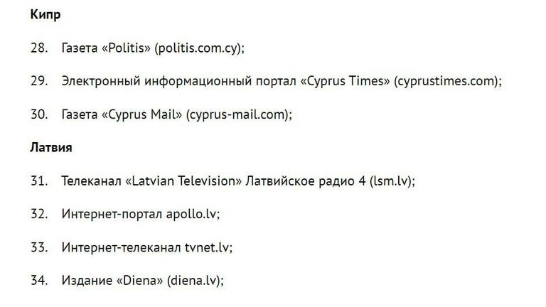 Перечень СМИ, в отношении которых вводятся ответные меры по ограничению вещания и доступа к ресурсам в интернете с территории России