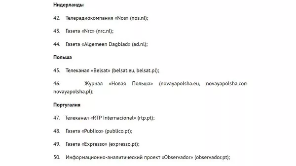 Перечень СМИ, в отношении которых вводятся ответные меры по ограничению вещания и доступа к ресурсам в интернете с территории России Перечень СМИ, в отношении которых вводятся ответные меры по ограничению вещания и доступа к ресурсам в интернете с территории России