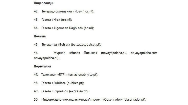 Перечень СМИ, в отношении которых вводятся ответные меры по ограничению вещания и доступа к ресурсам в интернете с территории России