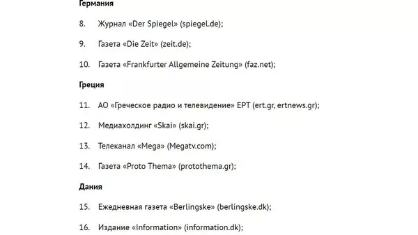Перечень СМИ, в отношении которых вводятся ответные меры по ограничению вещания и доступа к ресурсам в интернете с территории России Перечень СМИ, в отношении которых вводятся ответные меры по ограничению вещания и доступа к ресурсам в интернете с территории России