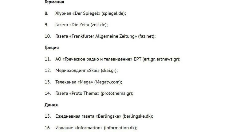 Перечень СМИ, в отношении которых вводятся ответные меры по ограничению вещания и доступа к ресурсам в интернете с территории России