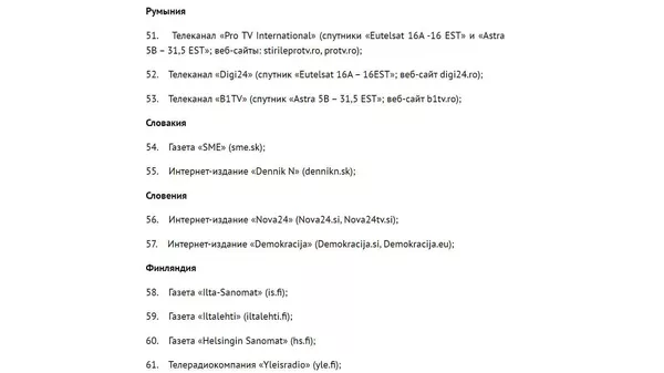 Перечень СМИ, в отношении которых вводятся ответные меры по ограничению вещания и доступа к ресурсам в интернете с территории России Перечень СМИ, в отношении которых вводятся ответные меры по ограничению вещания и доступа к ресурсам в интернете с территории России