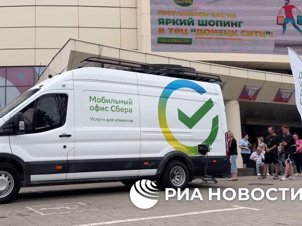 В ДНР начали работу мобильные офисы Сбербанка - РИА Новости, 25.06.2024