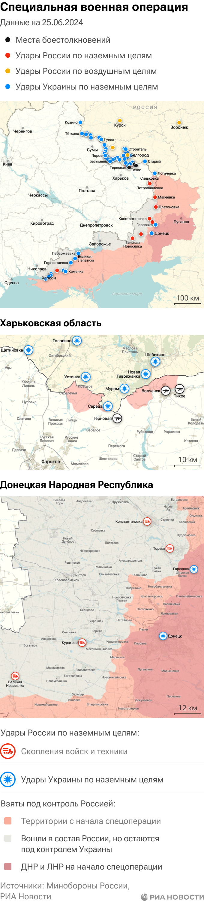 Карта боевых действий на Украине сейчас: военная спецоперация на сегодня