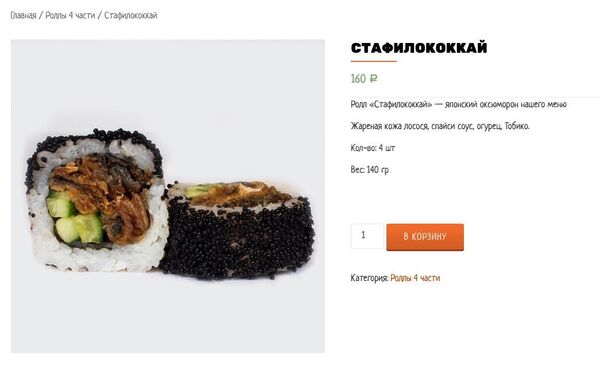 Роллы Стафилоккокай в меню курского суши-бара Sushi King