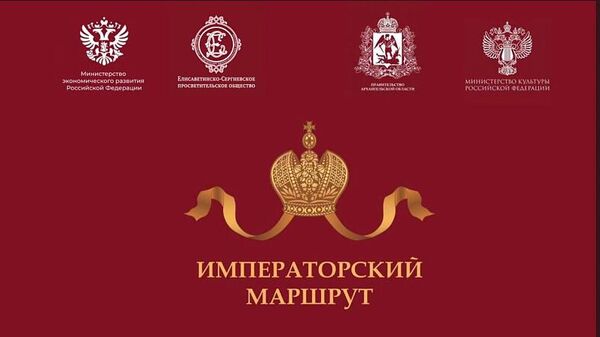 Архангельская область войдет в федеральный проект Императорский маршрут