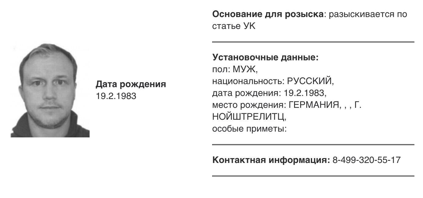 Ориентировка на розыск Алексея Блиновского - РИА Новости, 1920, 28.06.2024