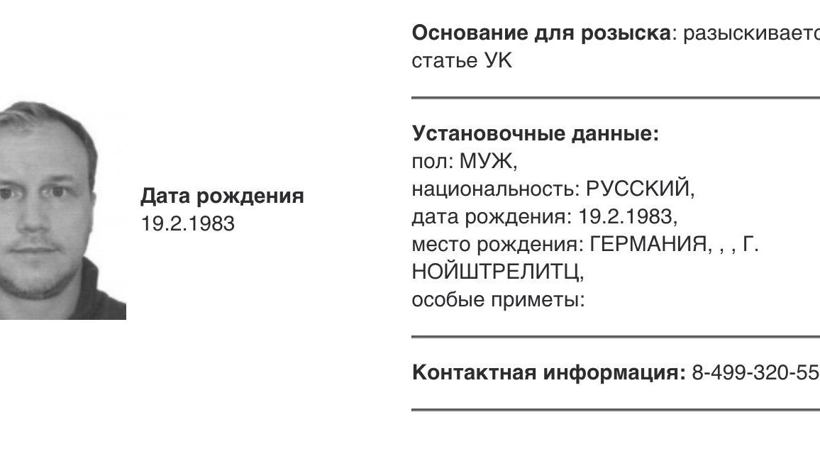 Ориентировка на розыск Алексея Блиновского - РИА Новости, 1920, 29.06.2024