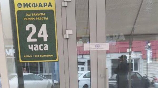 Казанское кафе Исфара, закрытое после того как у четверых посетителей была обнаружена кишечная инфекция