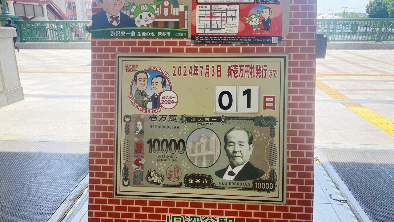 Банкнота достоинством в десять тысяч иен с изображением отца японского капитализма Эйити Сибусава - РИА Новости, 1920, 03.07.2024