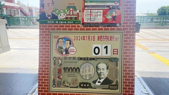 Банкнота достоинством в десять тысяч иен с изображением отца японского капитализма Эйити Сибусава