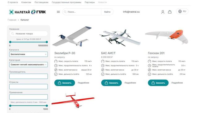 Страница маркетплейса отечественных беспилотников Налетай.рф