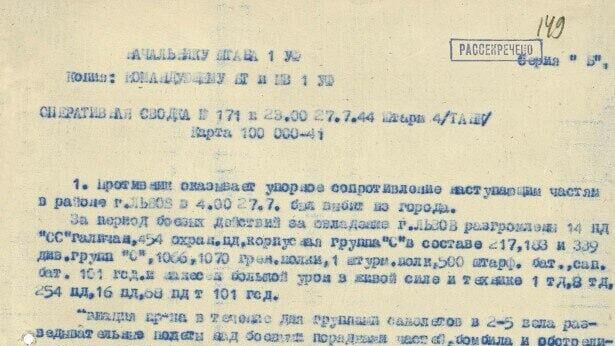 Архивный документ о разгроме Красной армией в 1944 году дивизии СС Галичина - РИА Новости, 1920, 12.07.2024