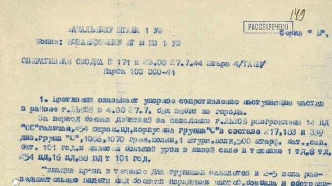 Архивный документ о разгроме Красной армией в 1944 году дивизии СС Галичина