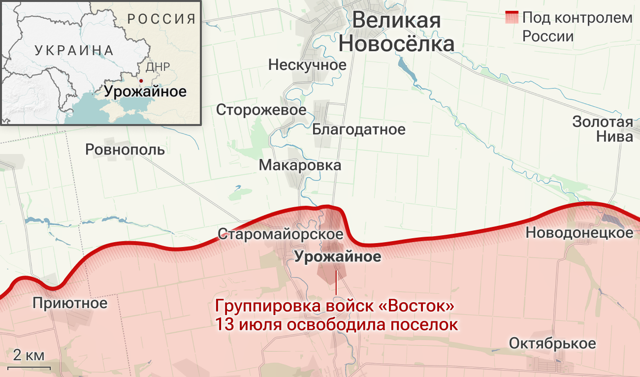 Группировка войск Восток освободила поселок Урожайное в ДНР