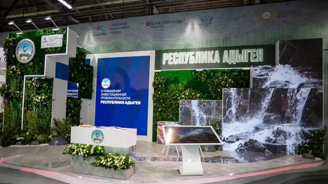 Стенд Республики Адыгея на Первом Кавказском инвестиционном форуме