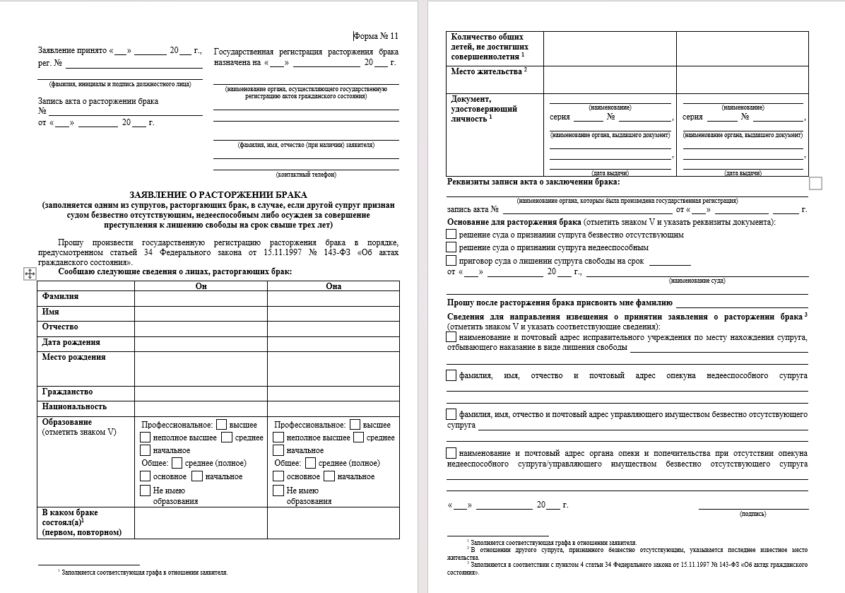 Образец заявления - РИА Новости, 1920, 23.07.2024