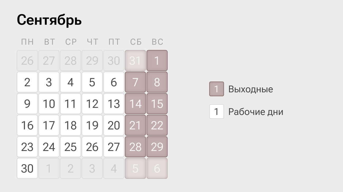 Производственный календарь — 2024. Август