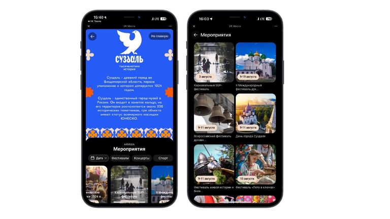 Раздел, посвященный 1000-летию Суздаля, в мини-приложении VK Места