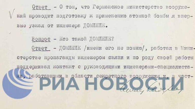 ФСБ рассекретила и обнародовала архивные документы о создании атомной бомбы в гитлеровской Германии