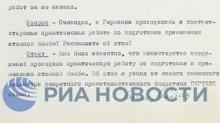 ФСБ рассекретила и обнародовала архивные документы о создании атомной бомбы в гитлеровской Германии