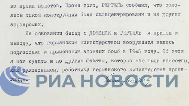 ФСБ рассекретила и обнародовала архивные документы о создании атомной бомбы в гитлеровской Германии