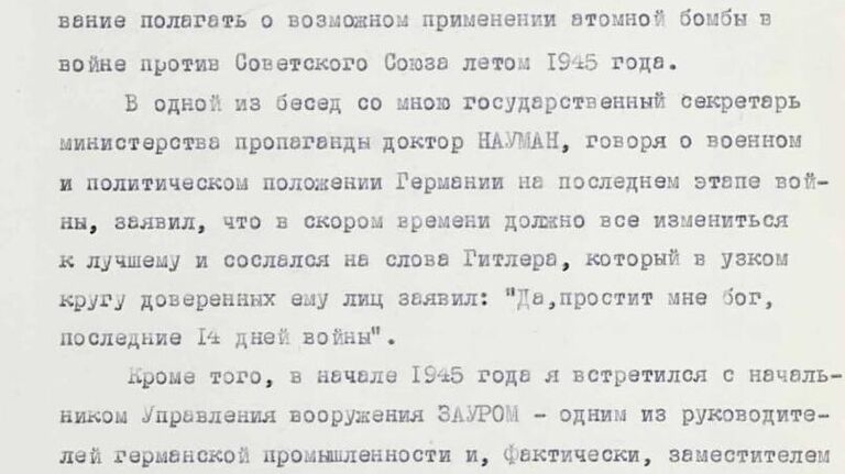 ФСБ рассекретила и обнародовала архивные документы о создании атомной бомбы в гитлеровской Германии