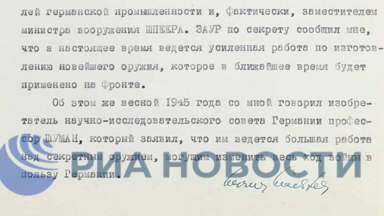 ФСБ рассекретила и обнародовала архивные документы о создании атомной бомбы в гитлеровской Германии