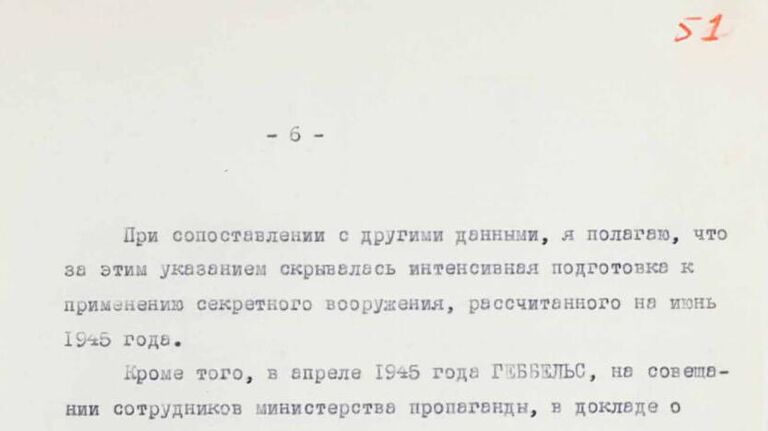 ФСБ рассекретила и обнародовала архивные документы о создании атомной бомбы в гитлеровской Германии