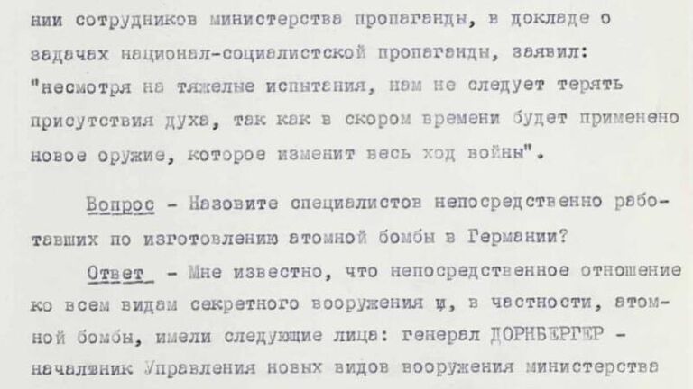 ФСБ рассекретила и обнародовала архивные документы о создании атомной бомбы в гитлеровской Германии