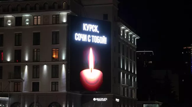 Акция поддержки жителей Курской области в Сочи