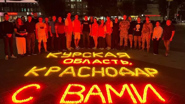 Кубанская столица поддержала жителей Курской области, где введён режим ЧС из-за ударов со стороны киевского режима. 
