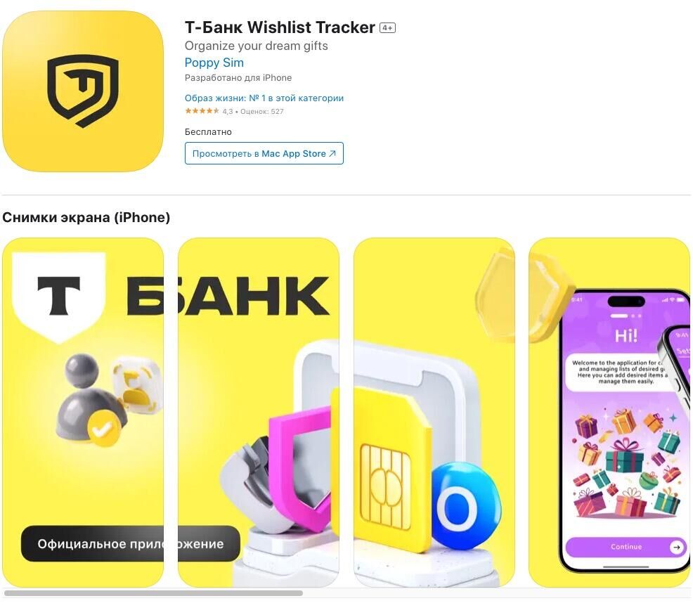 Мошенническое приложение Т-Банк: Wishlist Tracker появилось в App Store   - РИА Новости, 1920, 20.08.2024